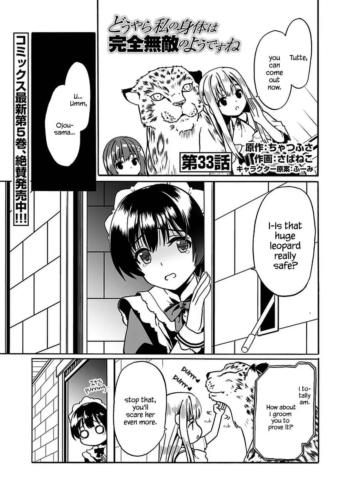 Douyara Watashi no Karada wa Kanzen Muteki no You Desu ne Chapter 33 2